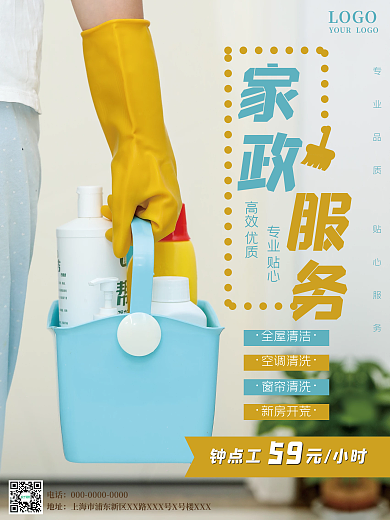 家政服务保洁员做卫生清洁打扫钟点工海报