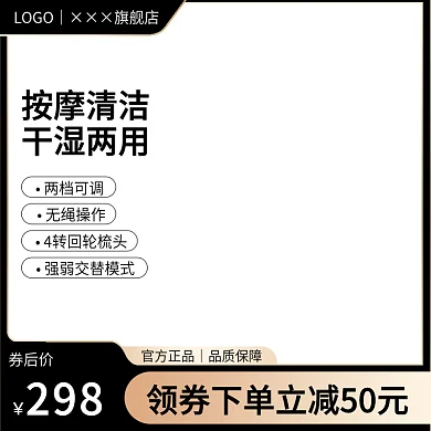 淘宝天猫日用按摩主图直通车图促销活动模板