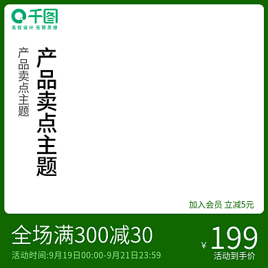 电商主图食品茶饮极简暗绿直通车促销主图