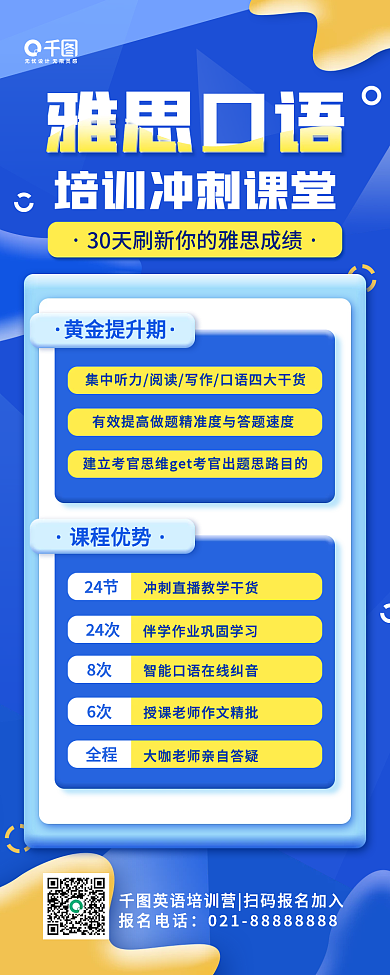 雅思英语培训招生简约商务手机长图海报