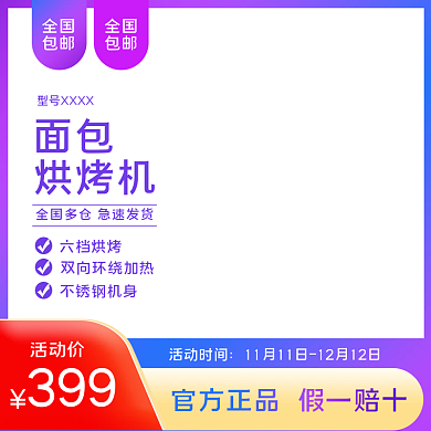 家用电器烤面包机主图直通车图模板PSD