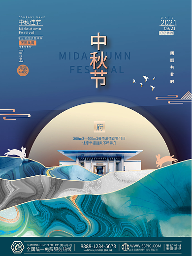 新中式大理石简约高端中秋节房地产海报