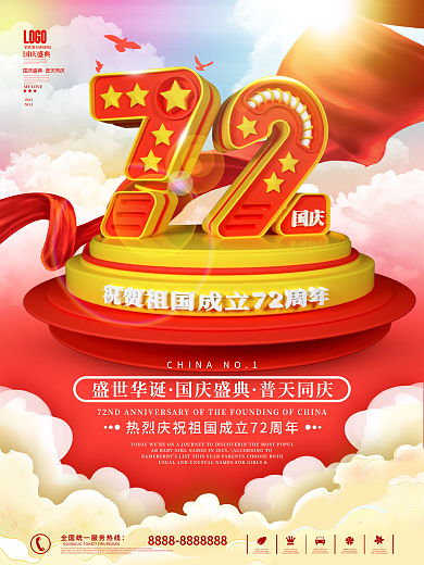 创意国庆节借势节日海报