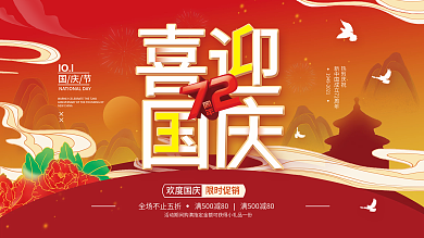 十一国庆简约节日展板海报