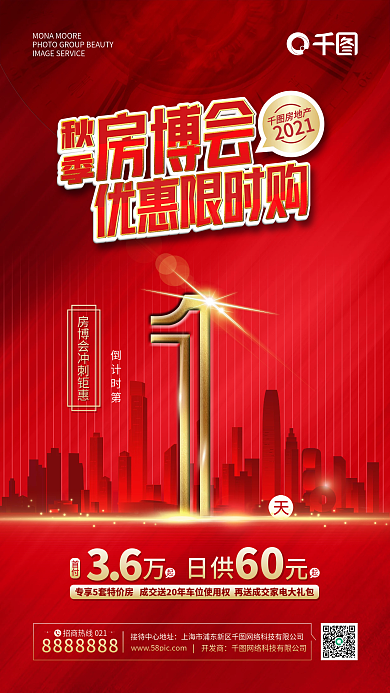 地产公司房博会倒计时海报