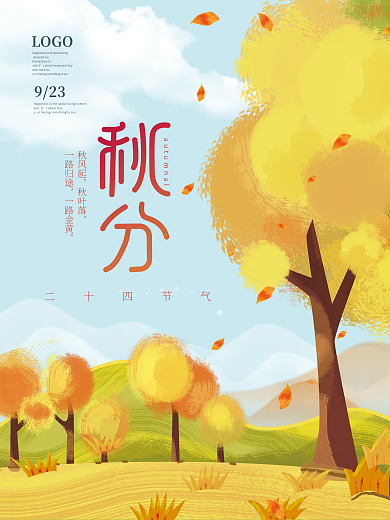 手绘插画风秋分海报