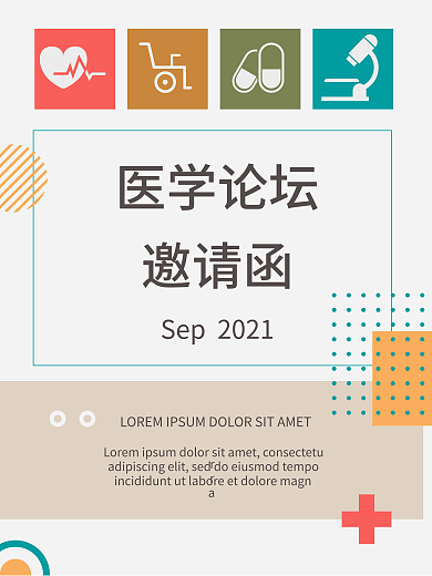 扁平彩色医学医疗会议邀请函海报