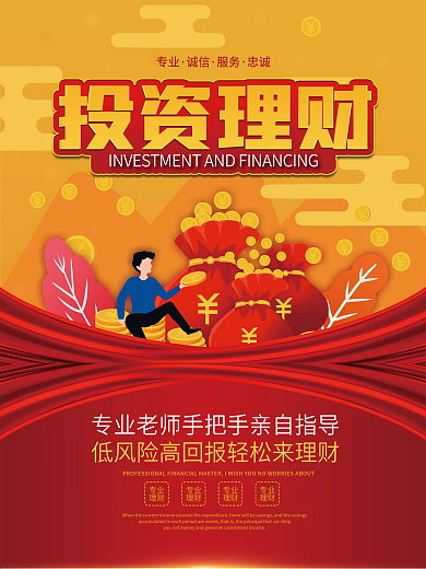 简约风投资理财海报