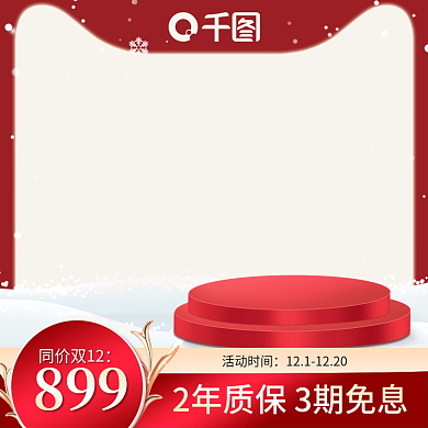 圣诞节主图红色图天猫淘宝活动主图质感简约