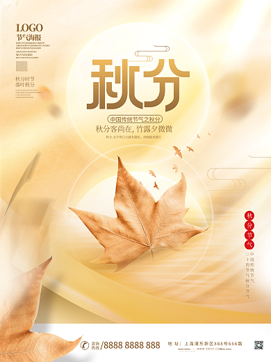 简约留白秋分节日海报