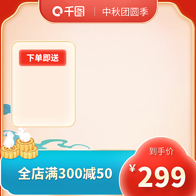 中秋节大促国潮中国风土团圆季红色蓝色主图