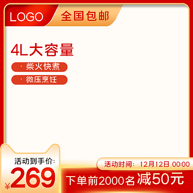 电商淘宝天猫数码家电电饭锅主图