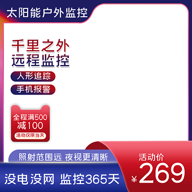 数码电器科技感主图直通车模板摄像头促销图