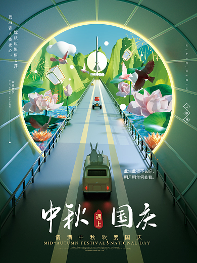 绿色立体中秋国庆旅程节日宣传海报