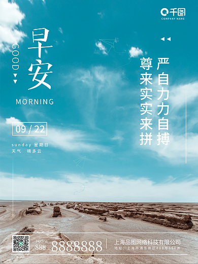 简约励志语录摄影早安海报正能量朋友圈日签