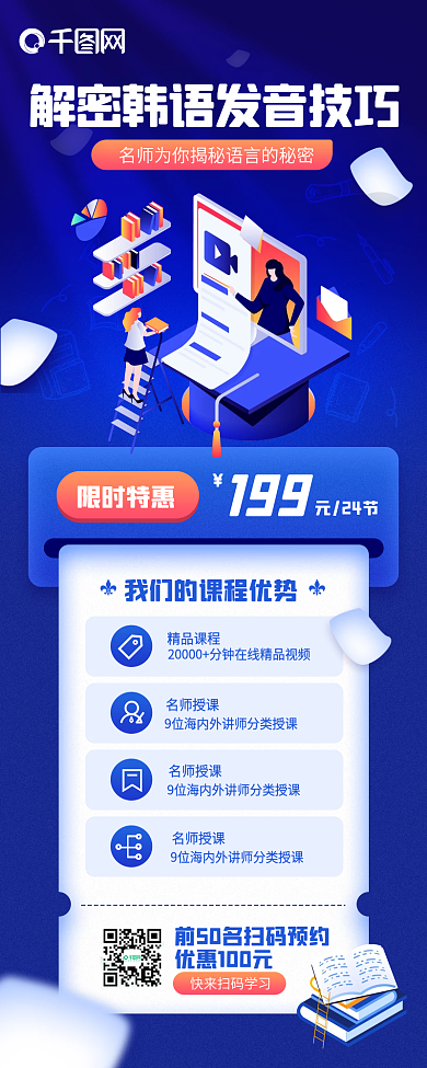 小语种培训课程教育蓝色手机海报