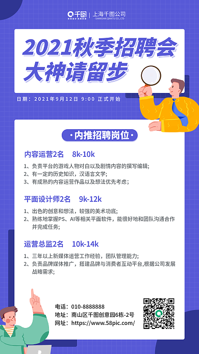 创意简约设计师招聘企业招聘手机招聘海报