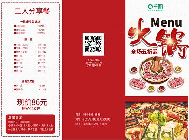 红色简约时尚火锅点餐三折页火锅美食宣传单