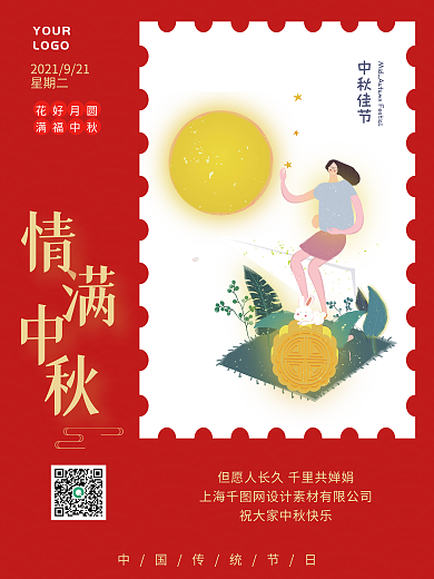 红色情满中秋节日海报