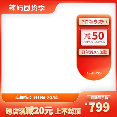 淘宝天猫双十二618活动红色促销直通车图