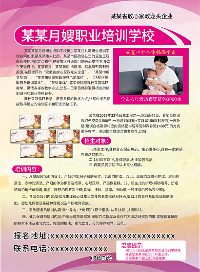 家政传单背面图片