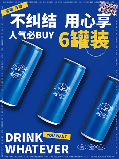 人气可乐饮料罐装促销海报