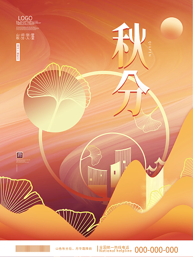 黄色简约房地产秋分节气借势海报