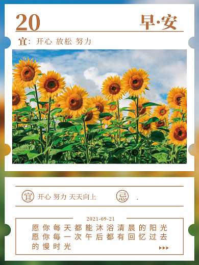 小清新文艺图文早安海报朋友圈心语日签