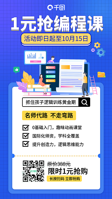 编程课蓝色简约插画风手机海报