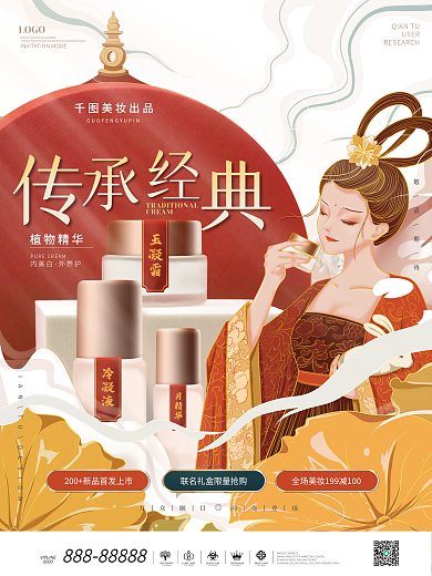 国潮美妆国货护肤品中秋嫦娥海报