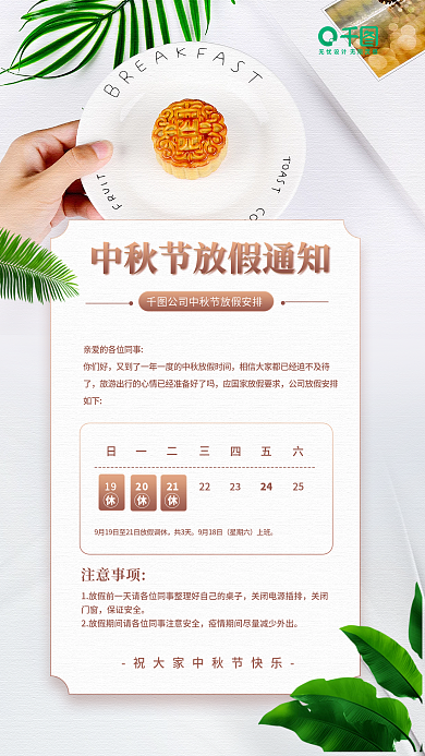 中秋节放假通知月饼照片白色手机海报