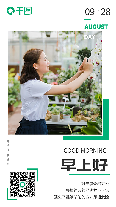 早安心语励志营销图手机海报日签