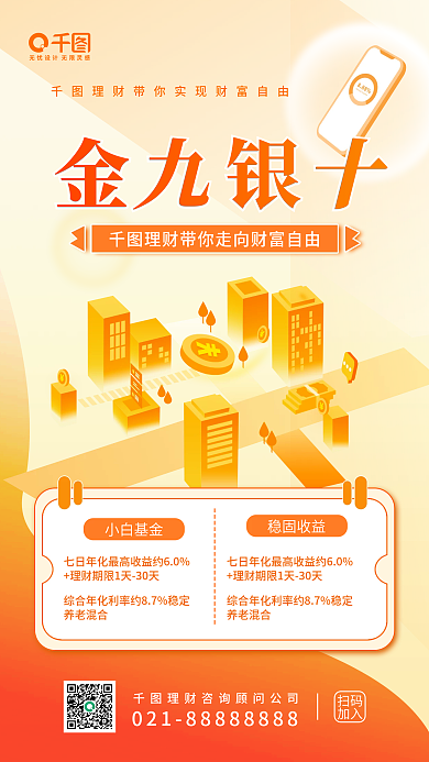 金九银十理财金融简约活动宣传海报