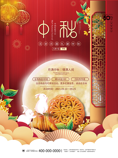 中国风中秋节月饼八月十五国庆双节促销海报