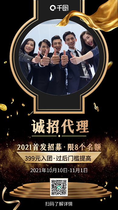 招商加盟招募黑金商务大气手机海报