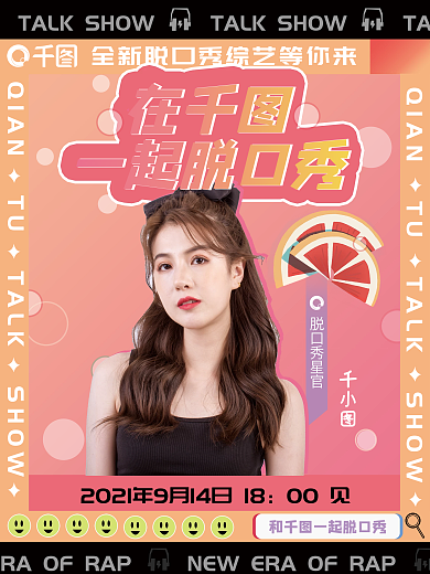 脱口秀综艺宣传海报扁平卡通