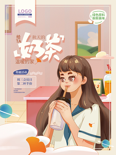 手绘秋天的第一杯奶茶促销海报