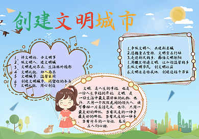 环保公益文明城市手抄报