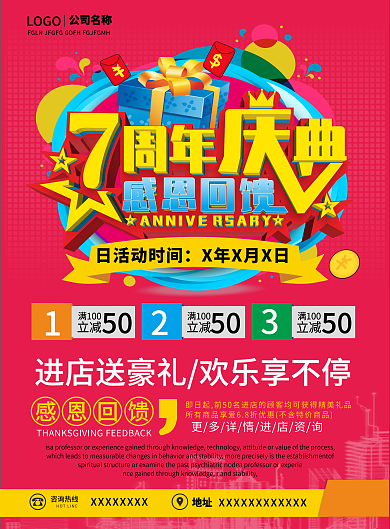 7周年庆典宣传单页