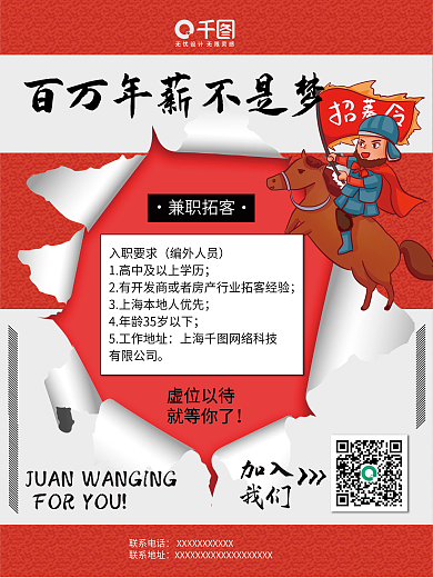 撕纸效果招聘海报