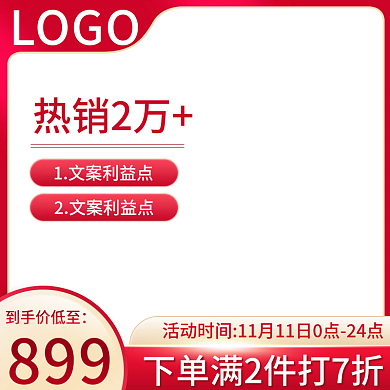 双11主图直通车图天猫淘宝元旦新年主图片