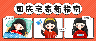 解锁宅家新方式公众号封面