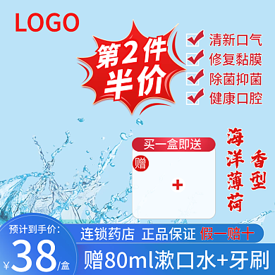 蓝色洗护美妆个漱口水主图详情清新化妆品肤