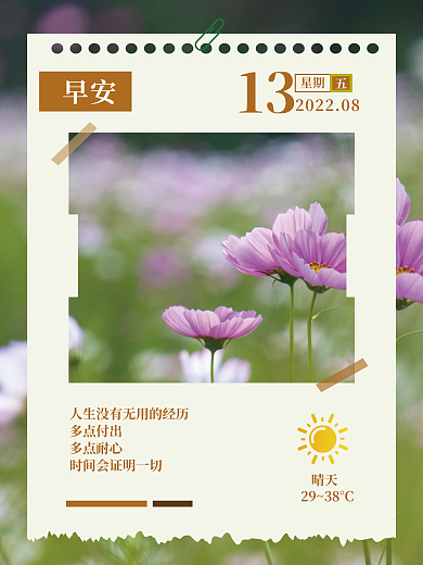 企业文化花朵早安海报早安梦想励志企业文