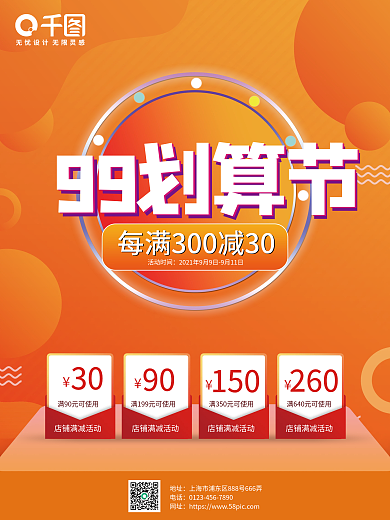 天猫99大促99划算节