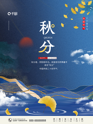 简约中国风二十四节气之秋分房地产海报