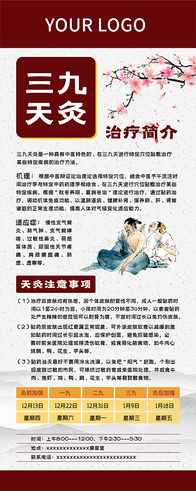 三九天灸展架易拉宝