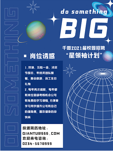 创意企业招聘校招人才