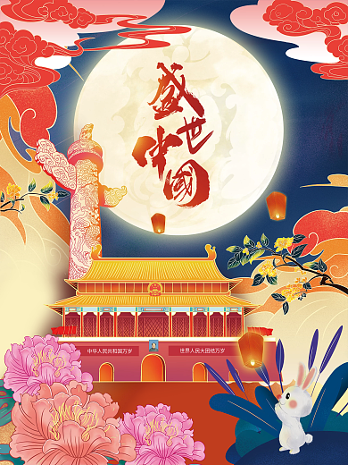 国潮中国风国庆节节日海报