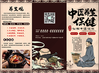 中医养生保健中国风复古手绘中药医疗三折页